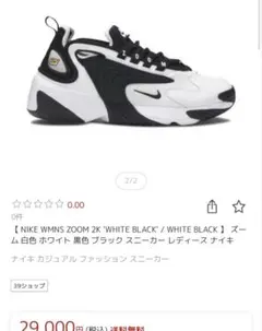ナイキ zoom 値下げ中！