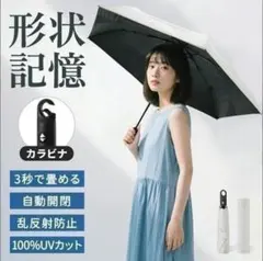 日傘 日傘 超軽量 日傘形状記憶 日傘折りたたみ 晴雨兼用 UVカット100%