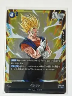 ベジット SR ★ FB05 ブースターパック『未知なる冒険』 FB05-040 ドラゴンボール 未知なる冒険 ベジットカード FB05-040 ベジット