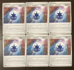ポケモンカード　トレジャーエネルギー　6枚セット