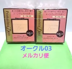 プリマヴィスタディア　ファンデーション　オークル03のサムネイル