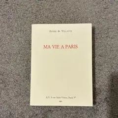 アスティエ　MA VIE A PARIS