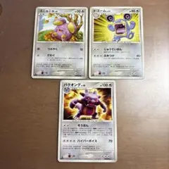 ポケモンカード ゴニョニョ ドゴーム バクオング 3枚セットのサムネイル