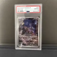 ミュウツー　AR PSA10 ポケカ