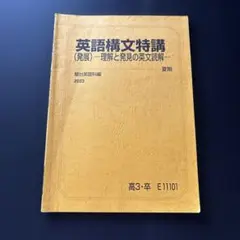 【駿台】『英語構文特講(発展)　久保田智大師　第1回授業ノート』　　+α 駿台】『英語構文特講(発展) 久保田智大師 第1回授業ノート』 +α