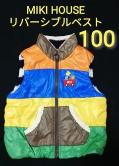 MIKIHOUSE ミキハウス 100 アウター リバーシブル ベスト 男の子