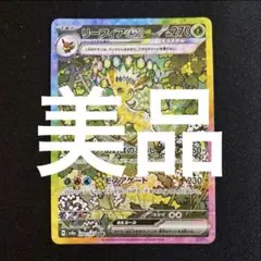 【値下げ】リーフィアex SAR SV8a テラスタルフェスex PSA10 PSA10】 リーフィアex (SAR) {200/187} [SV8a/テラスタルフェス