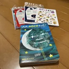 パパ、お月さまとって！　絵本四つセット