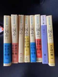 三国志 全8巻 吉川英治 講談社 - メルカリ