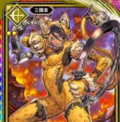 英傑大戦 ER祝融