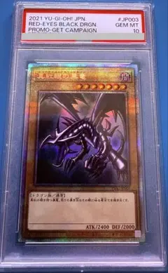 PSA10 真紅眼の黒竜 プリシク PAC1-JP031 - メルカリ