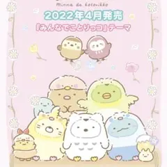 『美品』すみっコぐらし　腕時計　まとめ売り