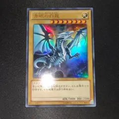2026年最新】青眼の亜白龍 MVPC-JPS00の人気アイテム - メルカリ