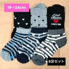 キッズ靴下 6足セット 19〜24cm ハート ストライプ