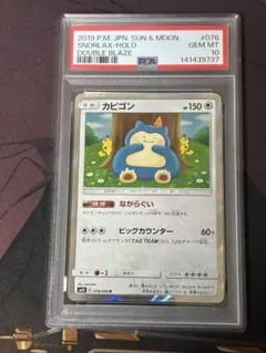 カビゴン076/095 カナヘイ　PSA10 ポケモンカード カビゴン SM10 076/095 R HP150 ながらぐい カナヘイ