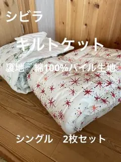 新品 丸洗可【シビラ】羽毛肌掛布団 ダウンケット（シングル）ルス 2色
