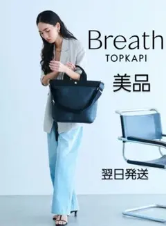 美品 トプカピ リプル トートバッグ 2way 大容量 ブラックTOPKAPI