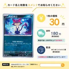 【在庫9】チョロネコ　わるいおさそい　052/086