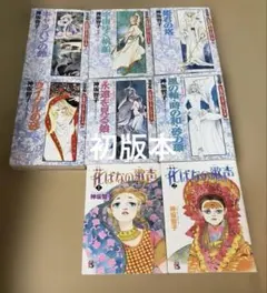 神坂智子 完全版シルクロードシリーズ 全6巻➕花ばなの歌声全2巻セット 初版本 神坂智子 完全版シルクロードシリーズ 全6巻➕花ばなの歌声全2巻セット
