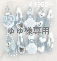 ゅゅ様専用ページ