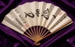 将棋　扇子 将棋 第76期 名人戦記念 プロ棋士 揮毫入り 扇子 日本将棋連盟 羽生