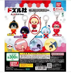 ドズル社　めじるしアクセサリー　ドズル