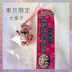 【レア】 ご当地キティ 東京 限定 犬張子 根付け ストラップ 2003