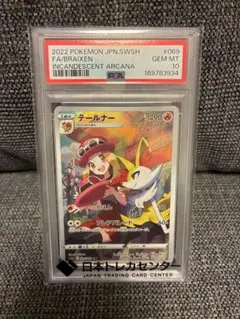 2026年最新】テールナー psa10の人気アイテム - メルカリ