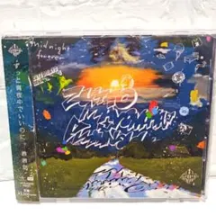 2026年最新】cd 潜潜話 ずっと真夜中でいいのに。の人気アイテム