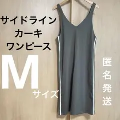しまむら　サイドライン　ワンピース　ジャンスカ　カーキ　ロングスカート　M