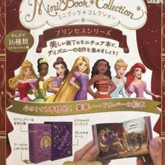 ディズニーミニブックコレクション プリンセス 眠れる森の美女