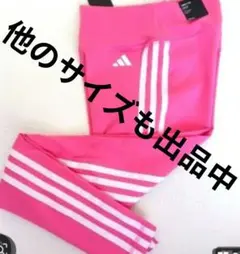 adidas 　 スポーツ　 スリーストライプス 　7／8丈レギンス　値下げ不可