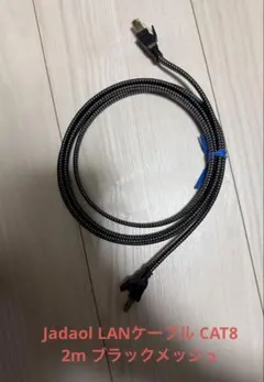 Jadaol LANケーブル CAT8 2m ブラックメッシュ