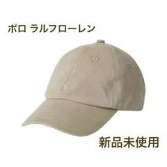 【新品】ポロ ラルフローレン ミネラルダイド ツイル ボール キャップ ベージュ