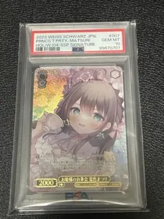 ホロライブ お姫様のお茶会 夏色まつり SSP PSA10 サイン付き - メルカリ