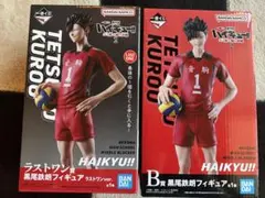 ハイキュー一番くじ劇場版ゴミ捨て場の決戦 B賞&ラストワンフィギュア音駒黒尾鉄朗