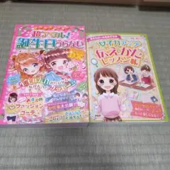 クミクル様専用【２冊セット】誕生日うらないDX、女子力アップ伝えかたレッスン帳