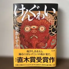 けんぐゎい
