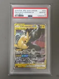 ピカチュウ＆ゼクロムGX RR SM9 タッグボルト 031/095 PSA10 - メルカリ