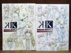 GoHands WORKS K アニメーション原画集 全巻セット