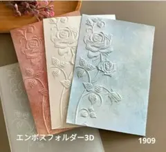 エンボスフォルダー アルバム
