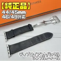 エルメス【純正品】ノワール ディプロイアントバックル 44/45/46/49mm