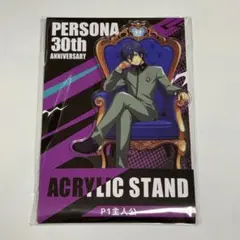 P5X ペルソナ5X 主人公 ペルソナ 30周年 ローソン アクリルスタンド
