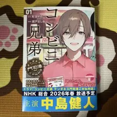 コンビニ兄弟 1 : テンダネス門司港こがね村店