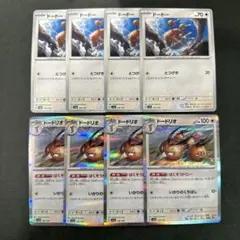 【ポケモンカード】  ドードリオ ばくそうドロー ★ ドードー 8枚セット