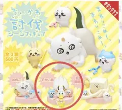 ちいかわ討伐シーンフィギュア　でかい鳥