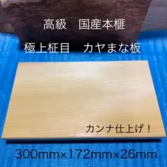 2025年最新】榧まな板の人気アイテム - メルカリ