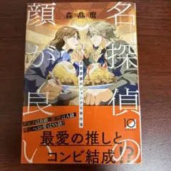 名探偵の顔が良い