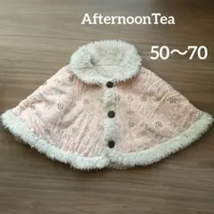 アフタヌーンティー　ピンク もこもこベビーポンチョ　冬アウター 50〜70