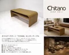 2026年最新】カリモク chitano テーブルの人気アイテム - メルカリ